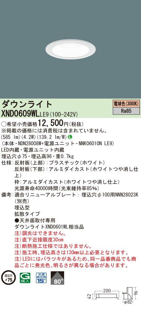 ˡ͸ۥѥʥ˥åXND0609WL LE9LED饤 75 ӡ80١Ȼ ŵ忧NDN28008W + NNK06010N LE9