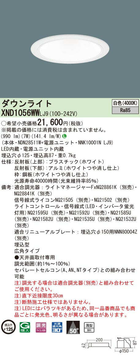 ˡ͸ۥѥʥ˥åXND1056WW LJ9LED饤 9H 125 ӡ50١ Ĵ 򿧡NDN28511W + NNK10001N LJ9