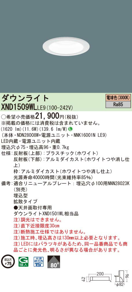 ˡ͸ۥѥʥ˥åXND1509WL LE9LED饤 75 ӡ80١Ȼ ŵ忧NDN28008W + NNK16001N LE9