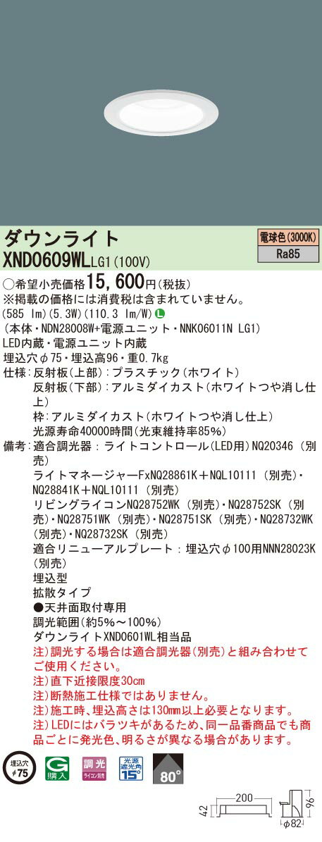 ˡ͸ۥѥʥ˥åXND0609WL LG1LED饤 75 ӡ80 Ȼ Ĵ ŵ忧NDN28008W + NNK06011N LG1