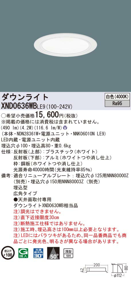 ˡ͸ۥѥʥ˥åXND0636WB LE9LED饤 10H 100 ӡ50  򿧡NDN28361W + NNK06010N LE9