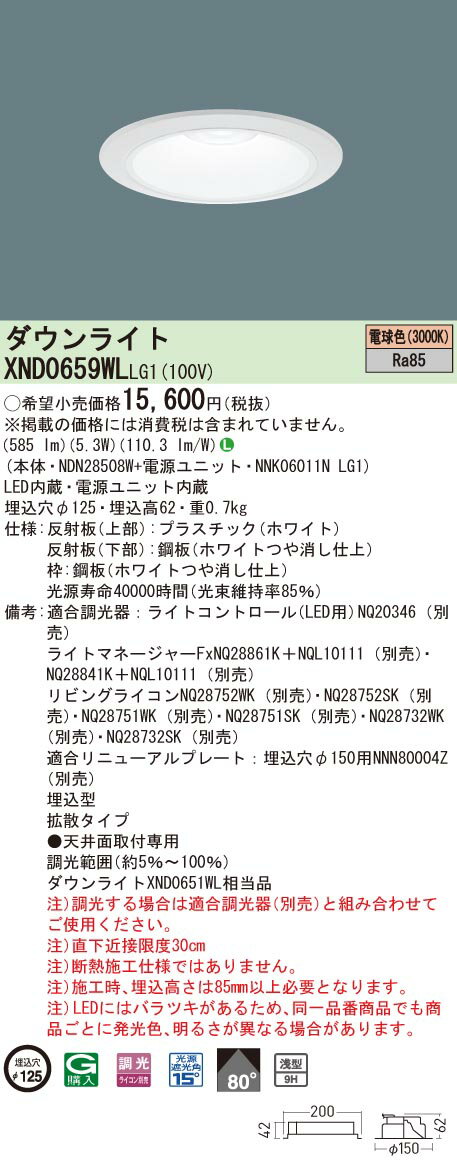 ˡ͸ۥѥʥ˥åXND0659WL LG1LED饤 9H 125 ӡ80 Ȼ Ĵ ŵ忧NDN28508W + NNK06011N LG1