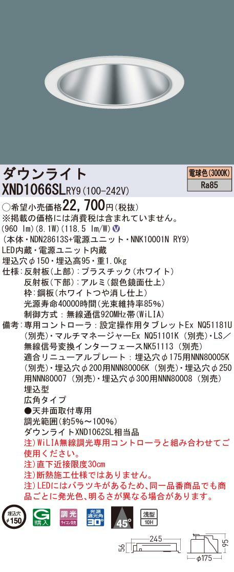 【法人様限定】パナソニック XND1066SL RY9 LEDダウンライト 浅型10H 埋込穴φ150 ビーム角45度 広角 調光 電球色【NDN28613S + NNK10001N RY9】