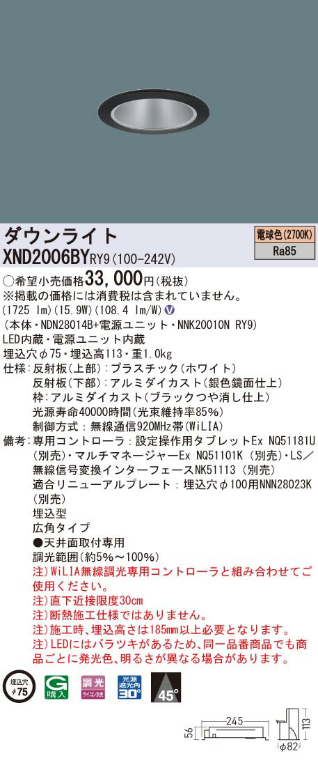 【法人様限定】パナソニック　XND2006BY RY9　LEDダウンライト 埋込穴φ75 ビーム角45度 広角 調光 電球色【NDN28014B + NNK20010N RY9】