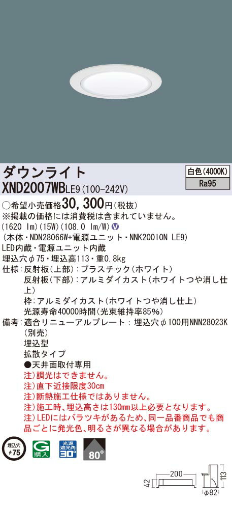 ˡ͸ۥѥʥ˥åXND2007WB LE9LED饤 75 ӡ80 Ȼ 򿧡NDN28066W + NNK20010N LE9