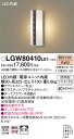 【法人様限定】パナソニック LGW80410LE1 LEDポーチライト 電球色 壁直付型 防雨型 拡散タイプ(3)