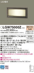 【法人様限定】パナソニック LGW75000Z　LEDフットライト　電球色　壁埋込型　埋込ボックス取付専用　防雨型