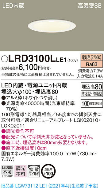ˡ͸ۥѥʥ˥å LRD3100LLE1LED饤ȡ100ŵ忧8Hⵤ̩SBȻ