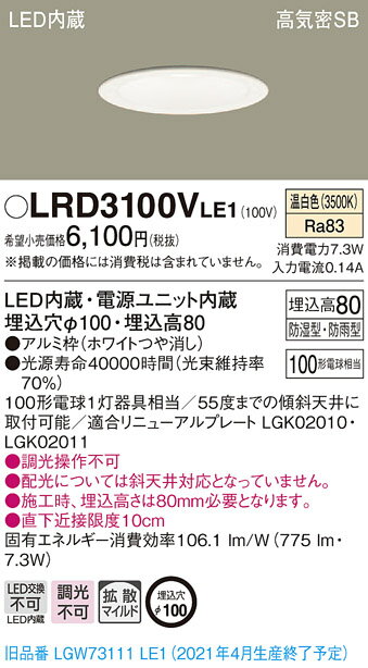 ˡ͸ۥѥʥ˥å LRD3100VLE1LED饤ȡ100򿧡8Hⵤ̩SBȻ