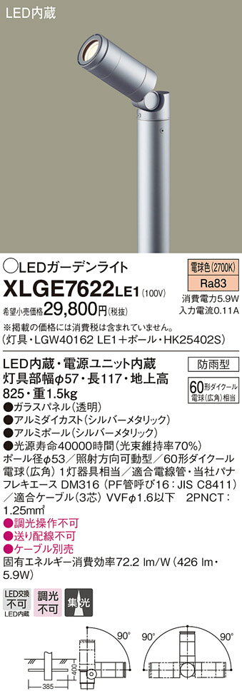 【法人様限定】パナソニック XLGE7622LE1　LEDガーデンライト　電球色　地中埋込型　集光【LGW40162 LE1 + HK25402S】【LGW40162 LE1 + HK25402S】