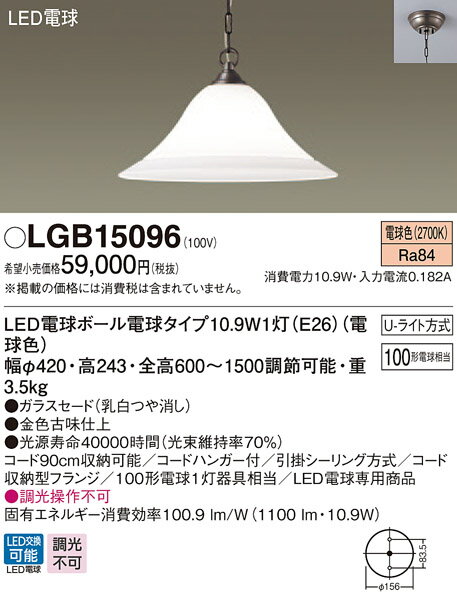 【法人様限定】パナソニック　LGB15096　LEDペンダント　電球色　ガラスセード　引掛シーリング方式　Uライト方式(3)
