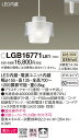 【法人様限定】パナソニック LGB16771LE1 LED小型ペンダント 温白色 美ルック プラスチックセード 拡散タイプ ダクト