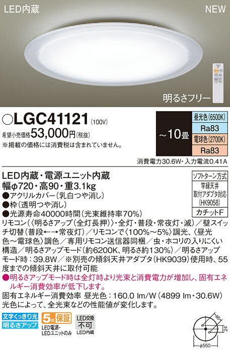 PANASONIC LGC41121 新生活