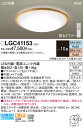 【法人様限定】パナソニック　LGC41153　LEDシーリングライト　調色（昼光色〜電球色）　リモコン調光・調色　〜10畳 その1