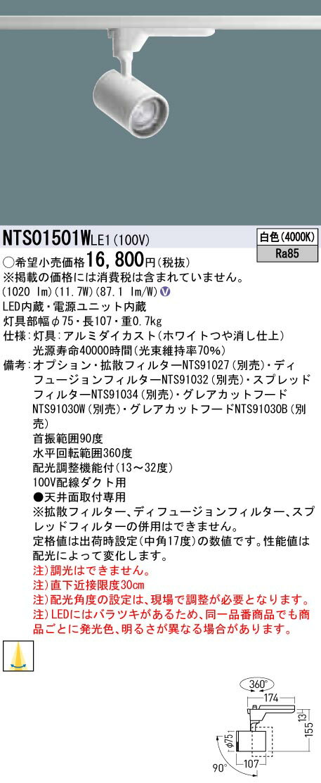 【法人様限定】パナソニック NTS01501