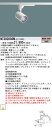 【法人様限定】パナソニック NTS02003WLE1 LEDスポットライト 電球色 3000K 配線ダクト取付型 TOLSO