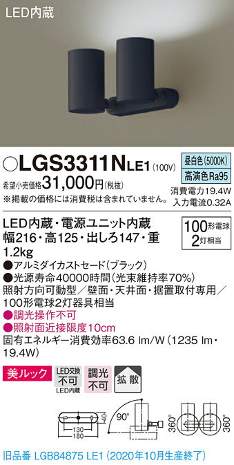 パナソニックLGS3311NLE1...