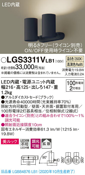 パナソニックLGS3311VLB1...