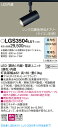 【法人様限定】パナソニック LGS3504LU1 LEDスポットライト 調色調光 配線ダクト取付型 アルミセード 拡散 調光