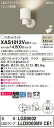 【法人様限定】パナソニック XAS1012VCE1 LEDスポットライト 温白色 美ルック プラスチックセード 拡散 【LGS9002 + LLD2000MV CE1】