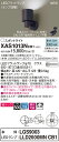 【法人様限定】パナソニック XAS1013NCB1 LEDスポットライト 昼白色 美ルック・プラスチックセード・拡散 調光【LGS9003 + LLD2000MN CB1】