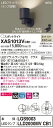 【法人様限定】パナソニック XAS1013VCB1 LEDスポットライト 温白色 美ルック・プラスチックセード・拡散 調光【LGS9003 + LLD2000MV CB1】