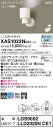【法人様限定】パナソニック XAS1022NCE1 LEDスポットライト 昼白色 プラスチックセード 集光 【LGS9002 + LLD2020N CE1】