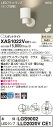 【法人様限定】パナソニック XAS1022VCE1 LEDスポットライト 温白色 プラスチックセード 集光 【LGS9002 + LLD2020V CE1】
