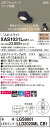 【法人様限定】パナソニック XAS1031LCB1 LEDスポットライト 電球色 天井・壁直付型 据置取付型 美ルック アルミセード 集光 調光【LGS9001 + LLD2020ML CB1】