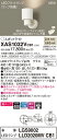 【法人様限定】パナソニック XAS1032VCB1 LEDスポットライト 温白色 美ルック プラスチックセード 集光 調光【LGS9002 + LLD2020MV CB1】