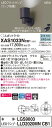 【法人様限定】パナソニック XAS1033NCB1 LEDスポットライト 昼白色 美ルック・プラスチックセード・集光 調光【LGS9003 + LLD2020MN CB1】