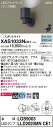 【法人様限定】パナソニック XAS1033NCE1 LEDスポットライト 昼白色 美ルック・プラスチックセード・集光 【LGS9003 + LLD2020MN CE1】