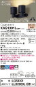 【法人様限定】パナソニック XAS1301LCB1 LEDスポットライト 電球色 プラスチックセード 拡散 調光【LGS9301 + LLD2000L CB1】