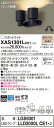 【法人様限定】パナソニック XAS1301LCE1 LEDスポットライト 電球色 プラスチックセード 拡散【LGS9301 + LLD2000L CE1】