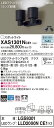 【法人様限定】パナソニック XAS1301NCE1 LEDスポットライト 昼白色 プラスチックセード 拡散【LGS9301 + LLD2000N CE1】
