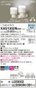 【法人様限定】パナソニック XAS1302NCB1 LEDスポットライト 昼白色 プラスチックセード 拡散 調光【LGS9302 + LLD2000N CB1】