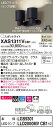 【法人様限定】パナソニック XAS1311VCB1 LEDスポットライト 温白色 美ルック プラスチックセード 拡散 調光【LGS9301 + LLD2000MV CB1】