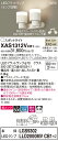 【法人様限定】パナソニック XAS1312VCB1 LEDスポットライト 温白色 美ルック プラスチックセード 拡散 調光【LGS9302 + LLD2000MV CB1】