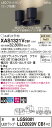【法人様限定】パナソニック XAS1321VCB1 LEDスポットライト 温白色 プラスチックセード 集光 調光【LGS9301 + LLD2020V CB1】