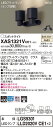 【法人様限定】パナソニック XAS1321VCE1 LEDスポットライト 温白色 プラスチックセード 集光 【LGS9301 + LLD2020V CE1】