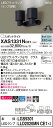【法人様限定】パナソニック XAS1331NCE1 LEDスポットライト 昼白色 美ルック プラスチックセード 集光 【LGS9301 + LLD2020MN CE1】