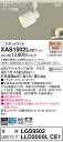 【法人様限定】パナソニック XAS1502LCE1 LEDスポットライト 電球色 配線ダクト取付型 プラスチックセード 拡散 【LGS9502 + LLD2000L CE1】