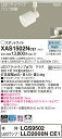 【法人様限定】パナソニック XAS1502NCE1 LEDスポットライト 昼白色 配線ダクト取付型 プラスチックセード 拡散 【LGS9502 + LLD2000N CE1】