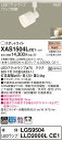 【法人様限定】パナソニック XAS1504LCE1 LEDスポットライト 電球色 配線ダクト取付型 プラスチックセード・拡散 【LGS9504 + LLD2000L CE1】