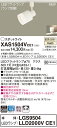 【法人様限定】パナソニック XAS1504VCE1 LEDスポットライト 温白色 配線ダクト取付型 プラスチックセード・拡散 【LGS9504 + LLD2000V CE1】