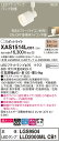 【法人様限定】パナソニック XAS1514LCB1 LEDスポットライト 電球色 配線ダクト取付型 美ルック・プラスチックセード・拡散 調光【LGS9504 + LLD2000ML CB1】
