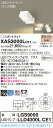 【法人様限定】パナソニック XAS3000LCE1 LEDスポットライト 電球色 アルミダイカストセード 拡散 【LGS9000 + LLD4000L CE1】