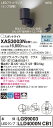 【法人様限定】パナソニック XAS3003NCB1 LEDスポットライト 昼白色 プラスチックセード・拡散 調光【LGS9003 + LLD4000N CB1】