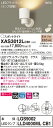 【法人様限定】パナソニック XAS3012LCB1 LEDスポットライト 電球色 美ルック プラスチックセード 拡散 調光【LGS9002 + LLD4000ML CB1】