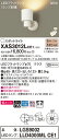 【法人様限定】パナソニック XAS3012LCE1 LEDスポットライト 電球色 美ルック プラスチックセード 拡散 【LGS9002 + LLD4000ML CE1】